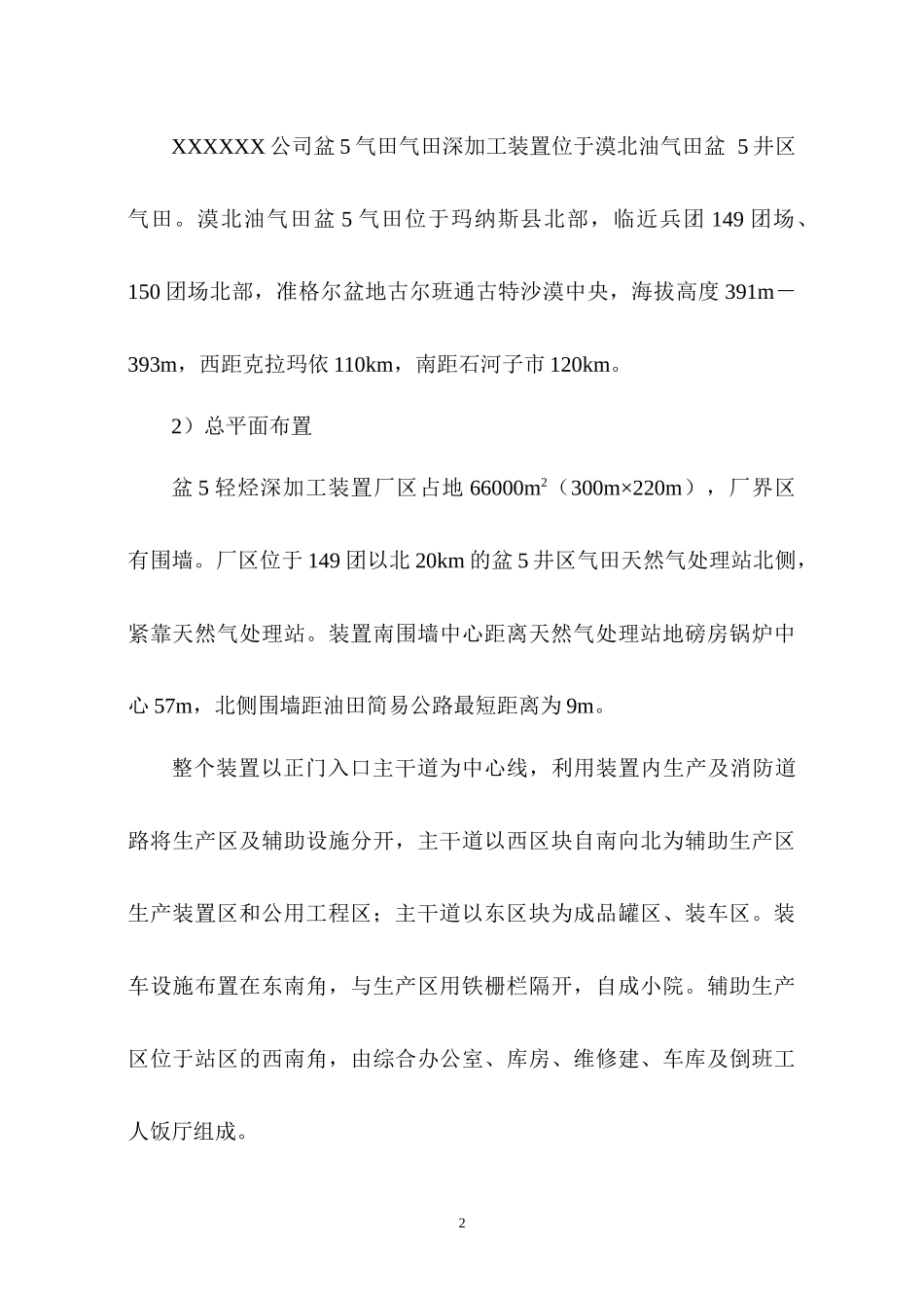 XXXXXX公司安全评价报告_第3页