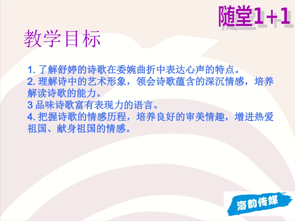 第三课祖国啊，我亲爱的祖国_第2页