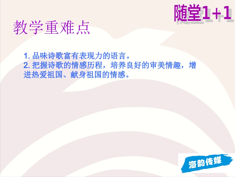 第三课祖国啊，我亲爱的祖国_第3页