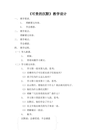可贵的沉默MicrosoftOfficeWord2007文档
