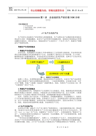 精益生产培训教材