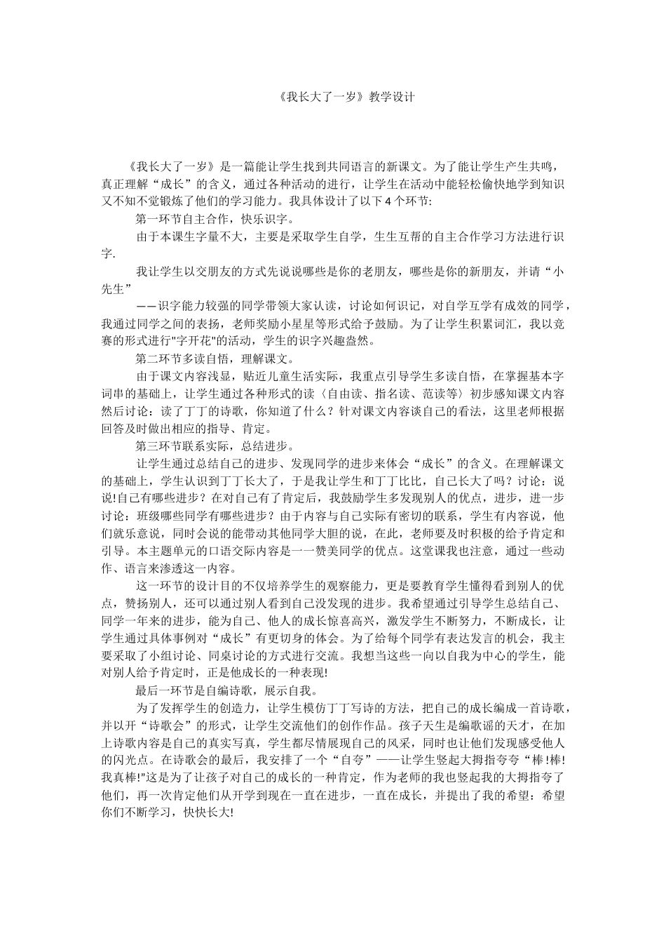 《我长大了一岁》教学设计_第1页
