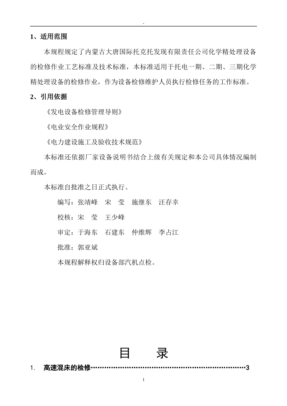 化学精处理设备检修规程_第2页