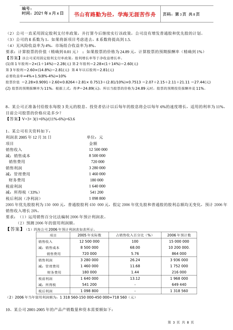 财务管理作业与答案(人大第五版)_第3页