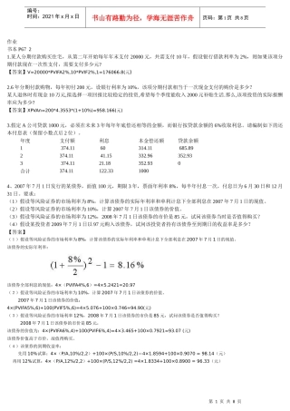 财务管理作业与答案(人大第五版)