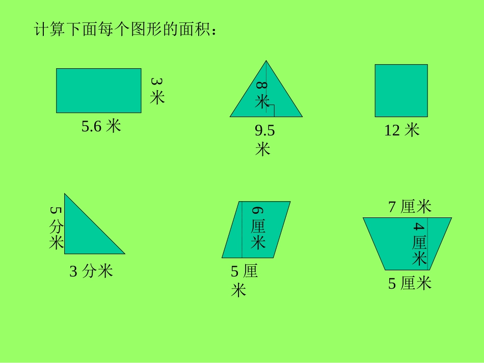 五年级数学上册5多边形的面积组合图形的面积课件_第2页