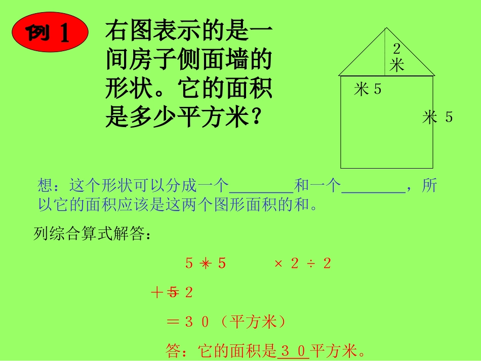 五年级数学上册5多边形的面积组合图形的面积课件_第3页