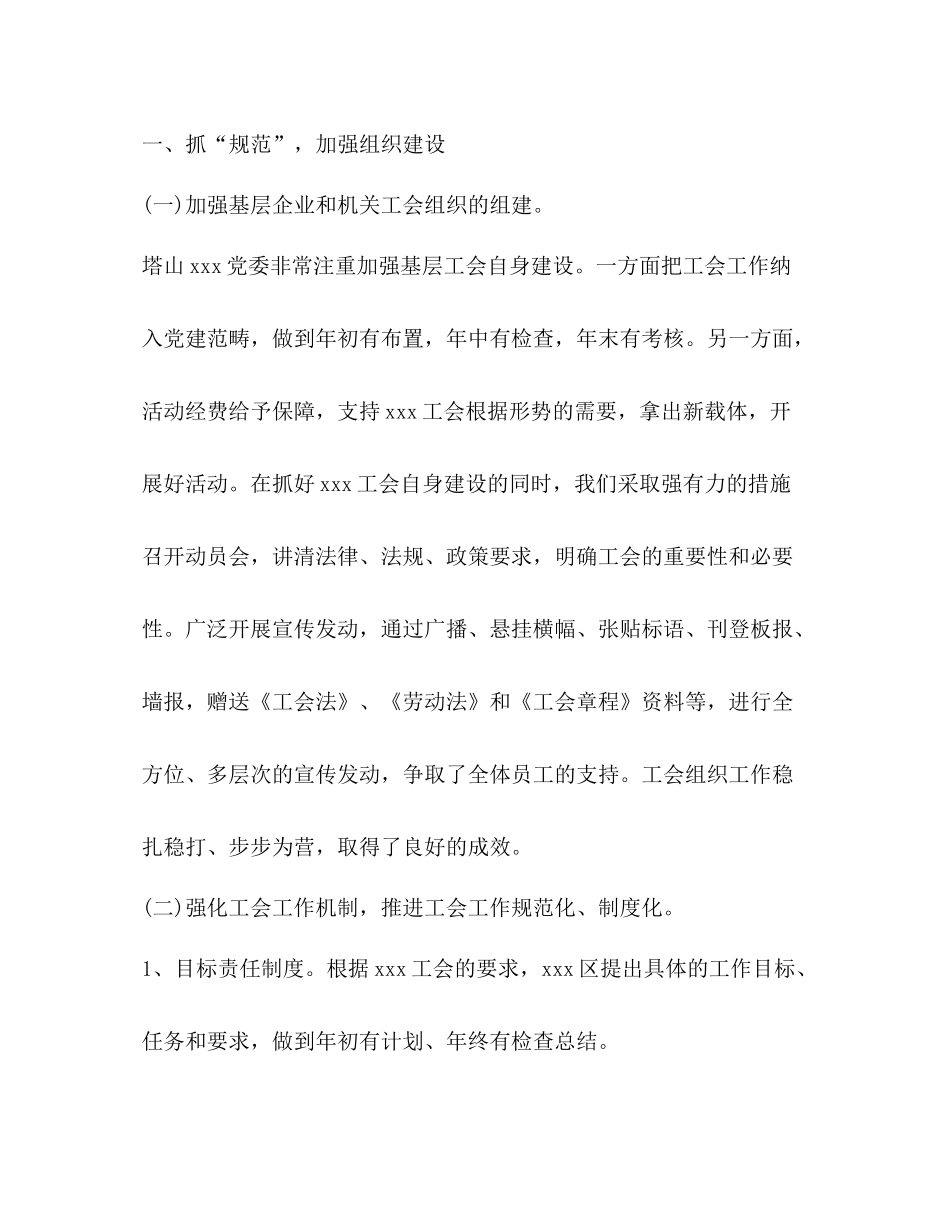 工会半年工作总结_第2页