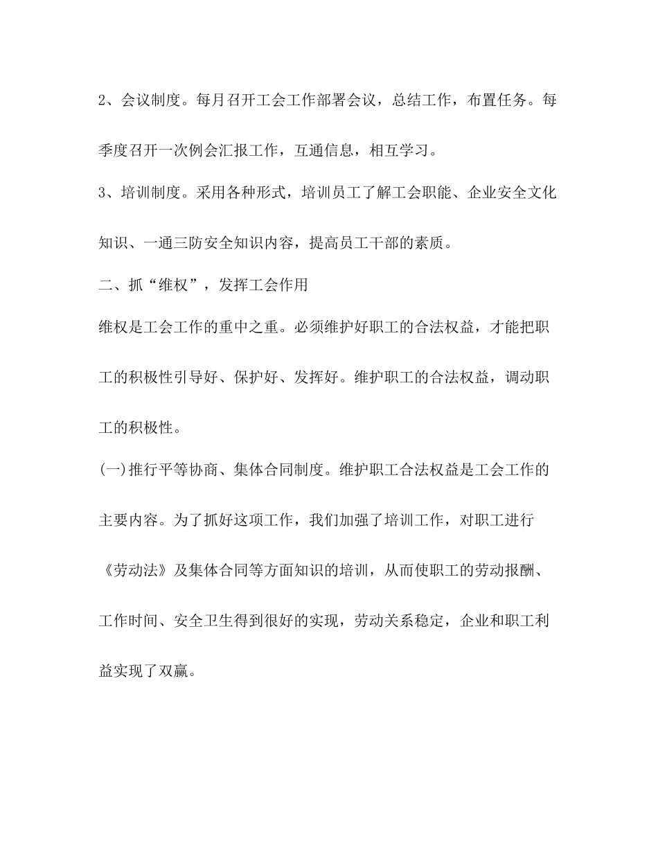 工会半年工作总结_第3页