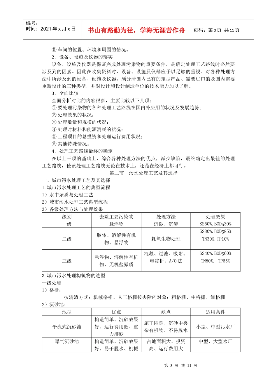 污染治理工艺流程设计报告_第3页