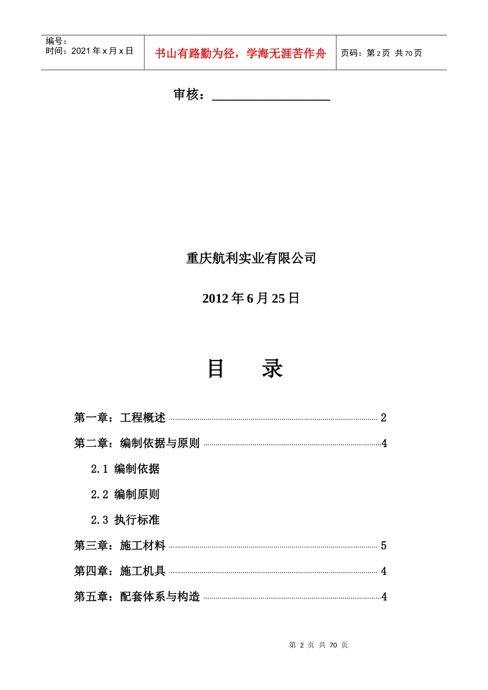 外墙氟碳漆饰面工程技术方案(初稿)_第2页