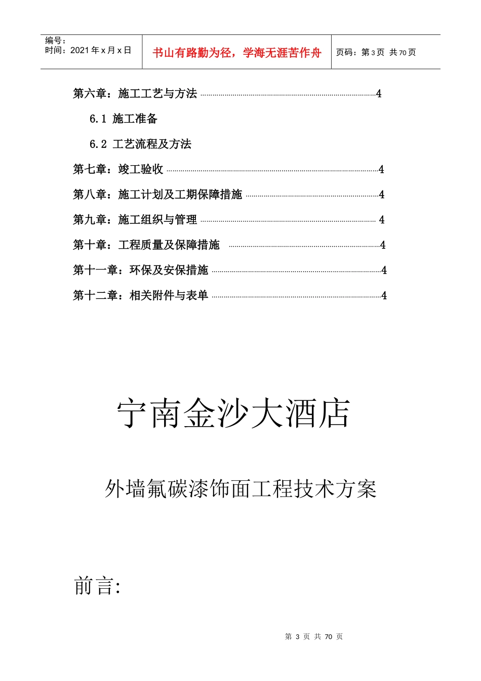 外墙氟碳漆饰面工程技术方案(初稿)_第3页