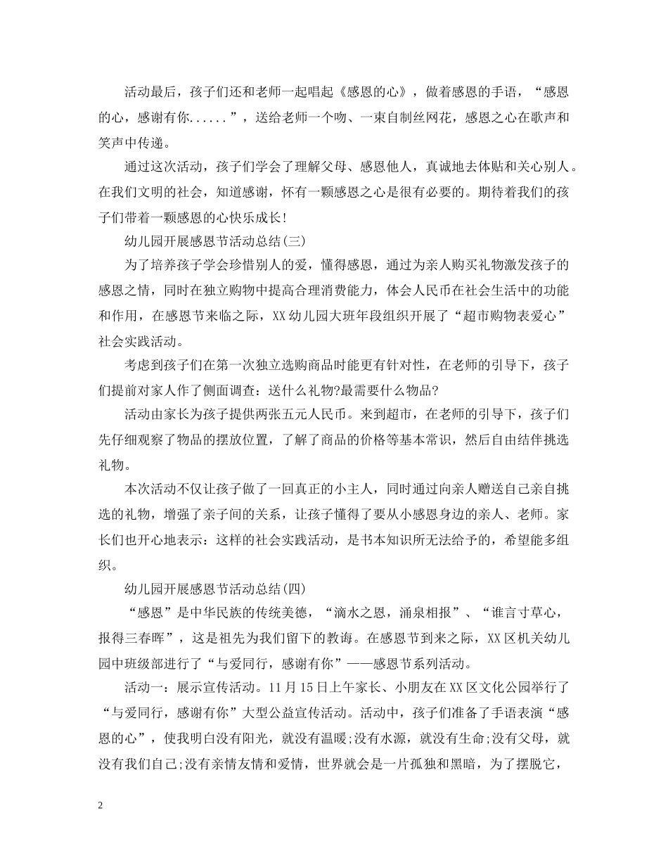 幼儿园开展感恩节活动总结 _第2页