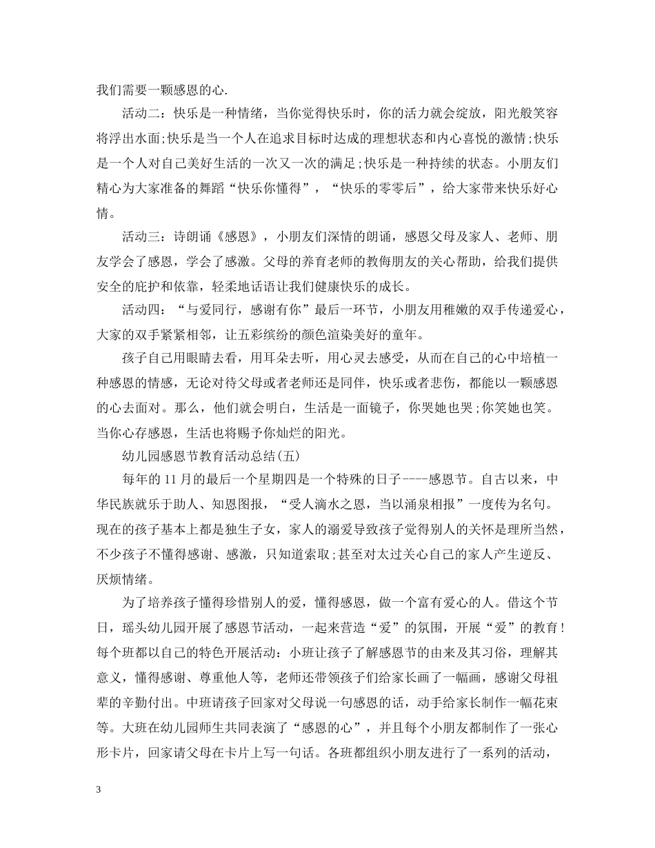 幼儿园开展感恩节活动总结 _第3页