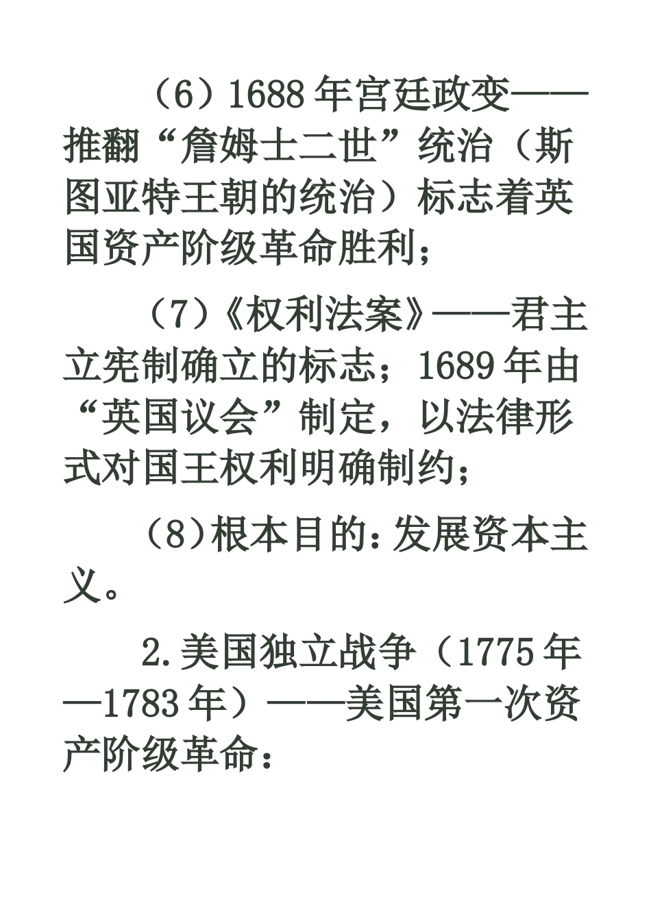 世界近代史（上）复习_第2页