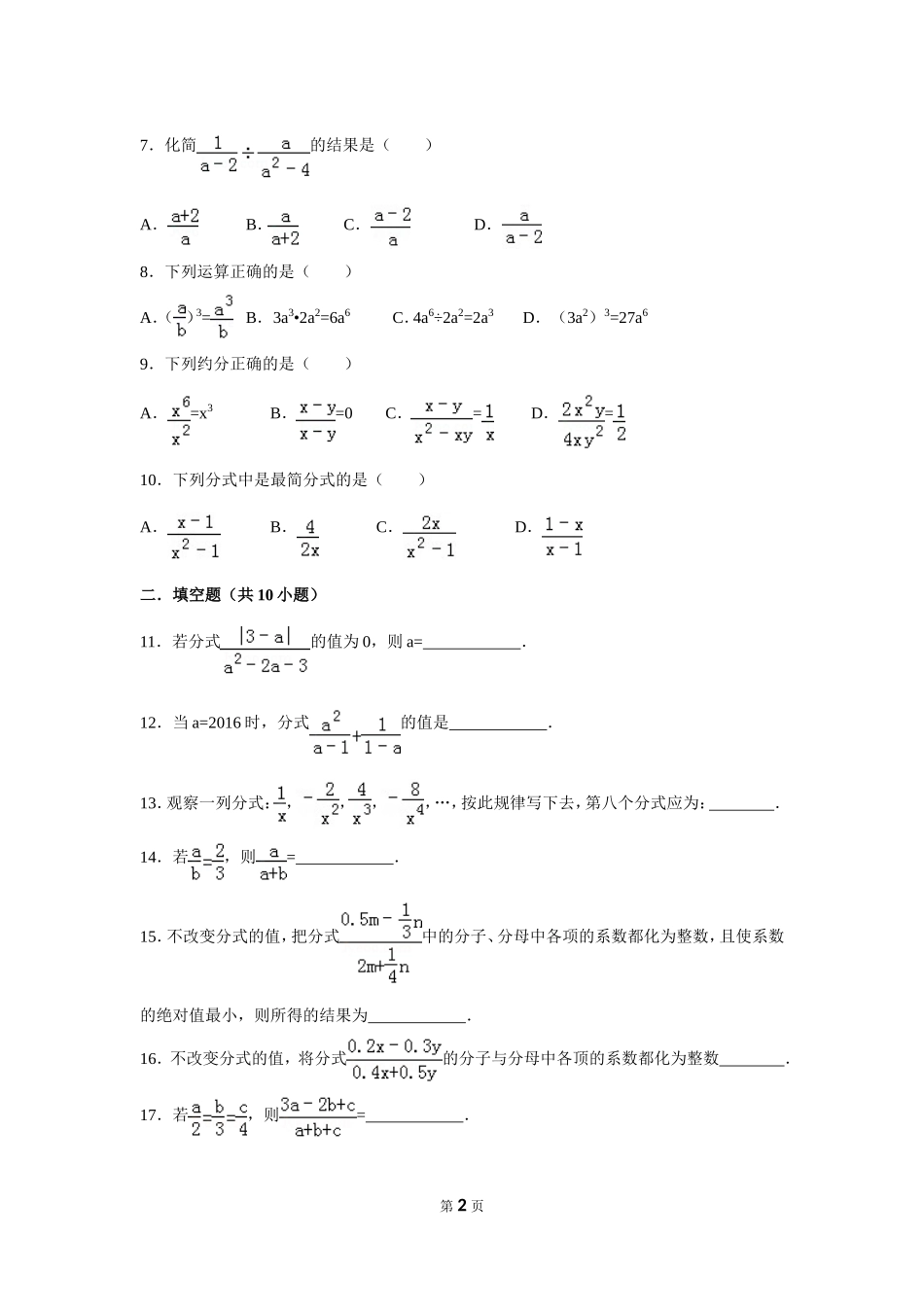 2016年第二学期基础过关训练7 (2)_第2页