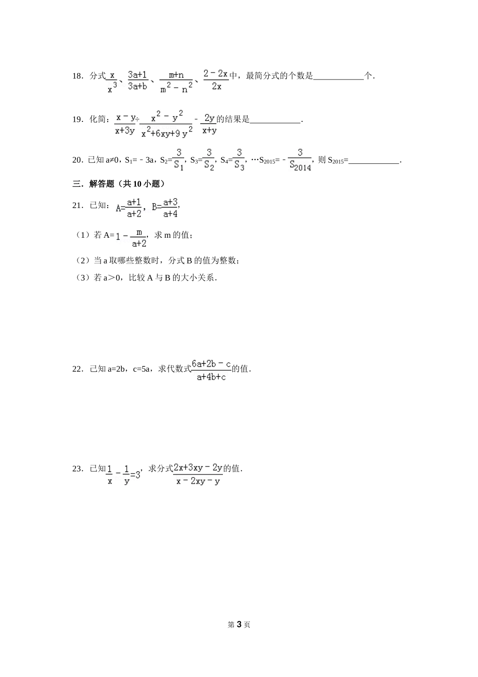 2016年第二学期基础过关训练7 (2)_第3页