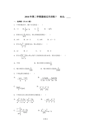 2016年第二学期基础过关训练7 (2)
