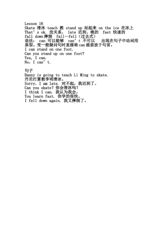 六年级16课知识点