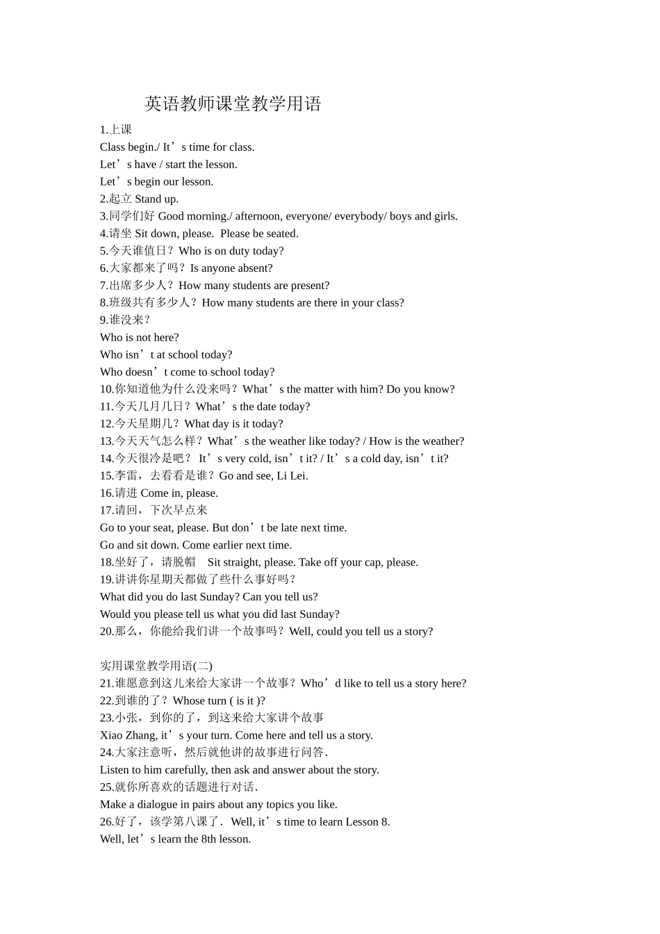 英语教师课堂教学用语(1)_第1页