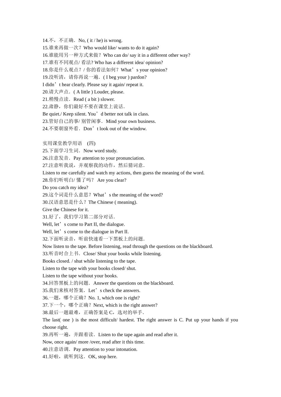 英语教师课堂教学用语(1)_第3页