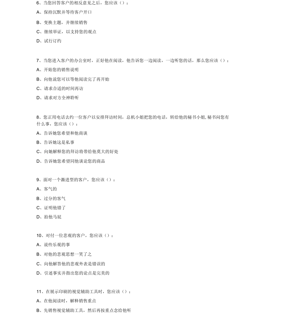 销售人员销售能力测试及答案_第2页