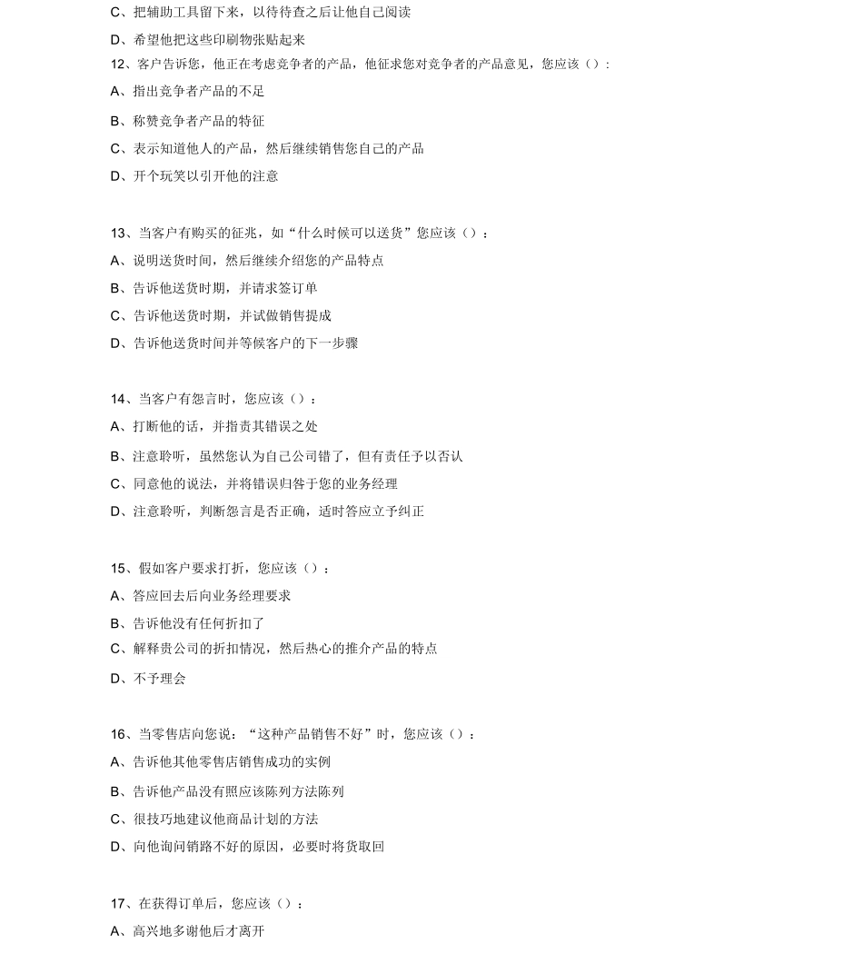 销售人员销售能力测试及答案_第3页