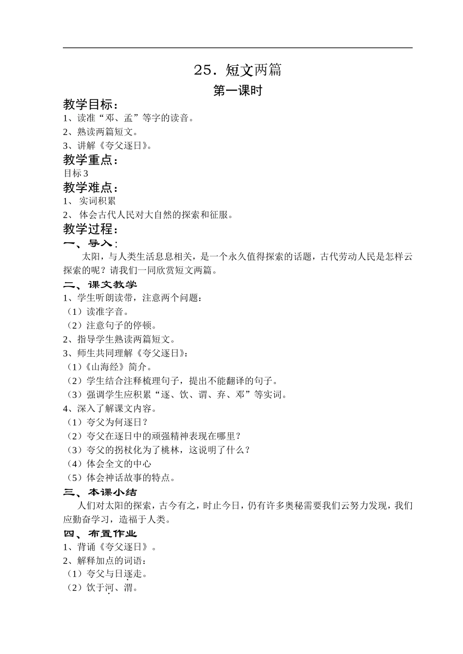 短文两篇 ()_第1页