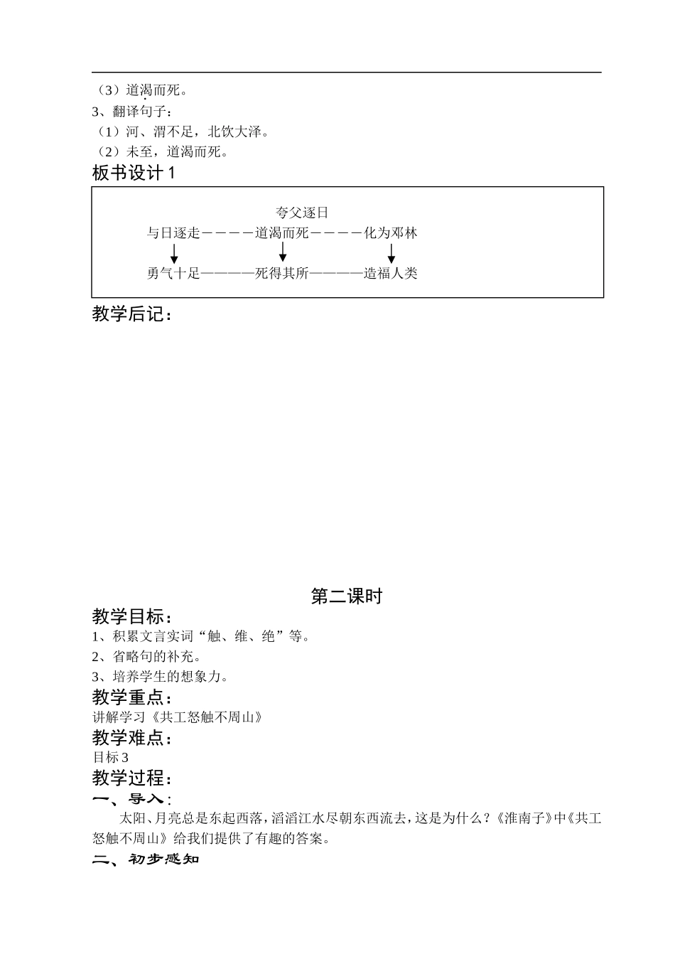 短文两篇 ()_第2页