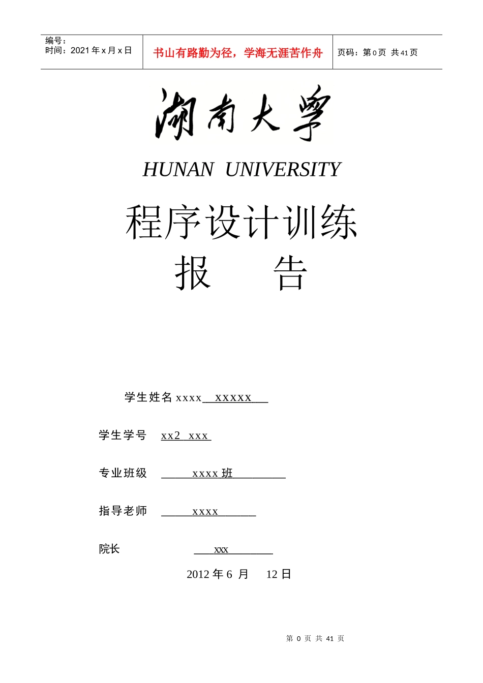 仓库管理系统程序设计训练报告_第1页