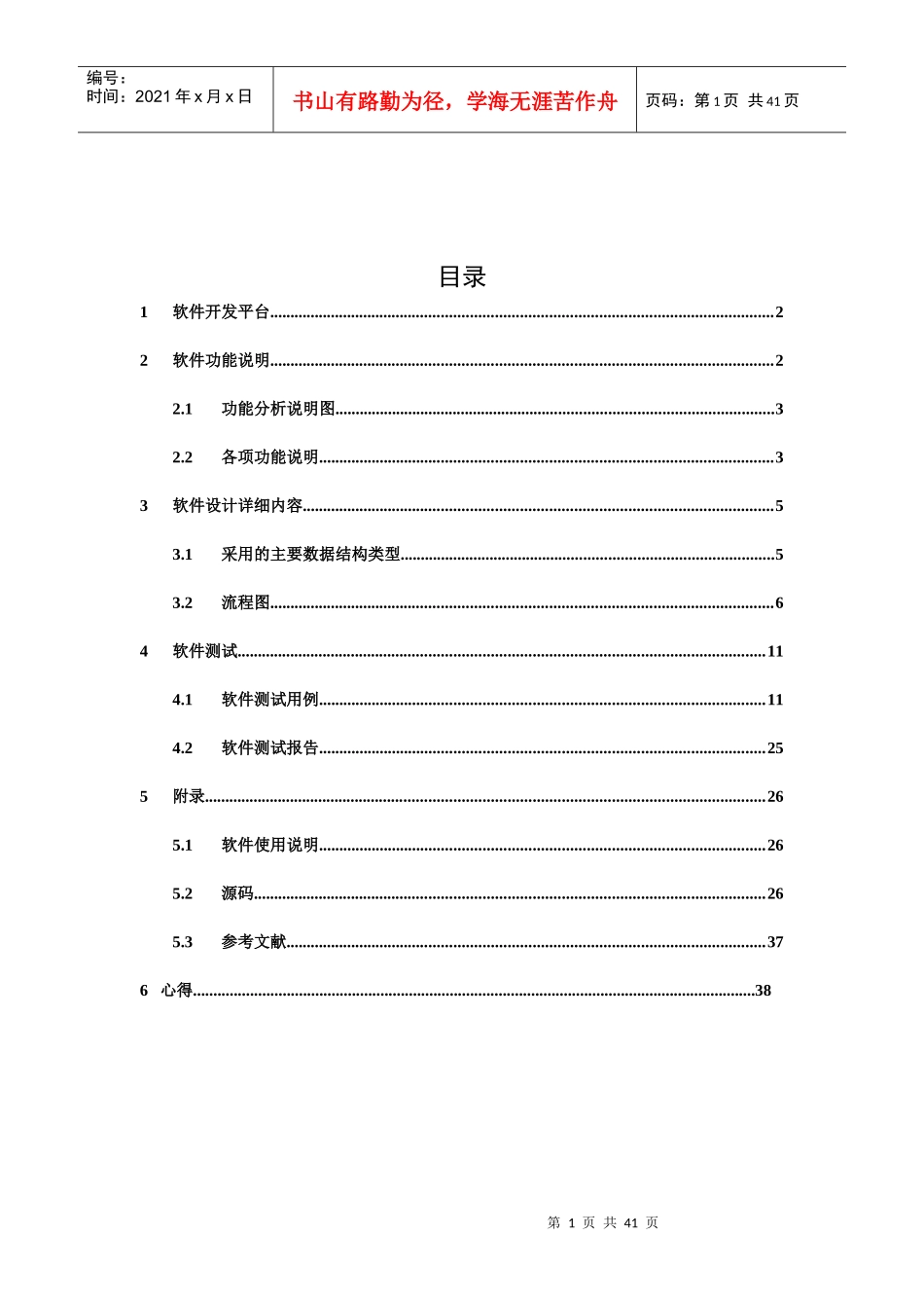 仓库管理系统程序设计训练报告_第2页