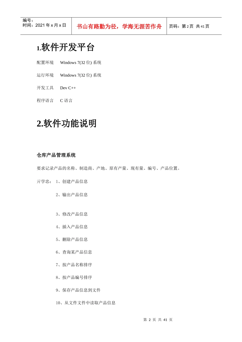 仓库管理系统程序设计训练报告_第3页