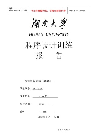 仓库管理系统程序设计训练报告