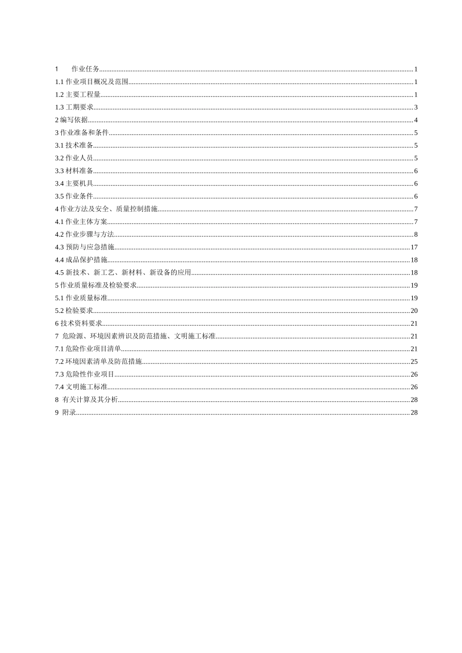 机组空冷岛平台钢结构安装作业指导书_第2页