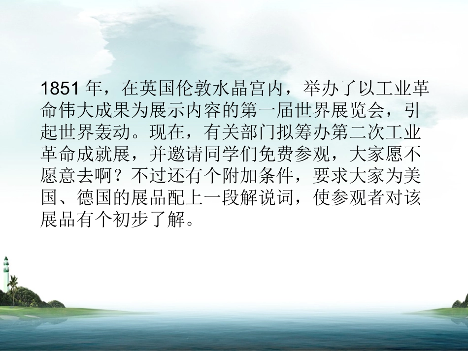 人类迈入电气时代2_第3页