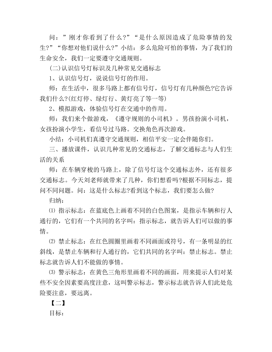 幼儿园开学第一课教案计划书两篇 _第2页