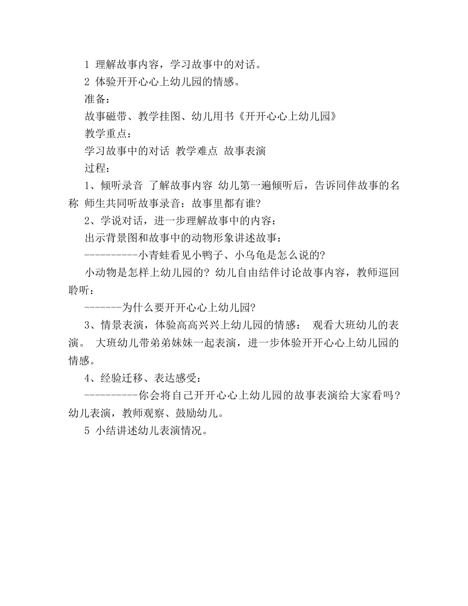 幼儿园开学第一课教案计划书两篇 _第3页