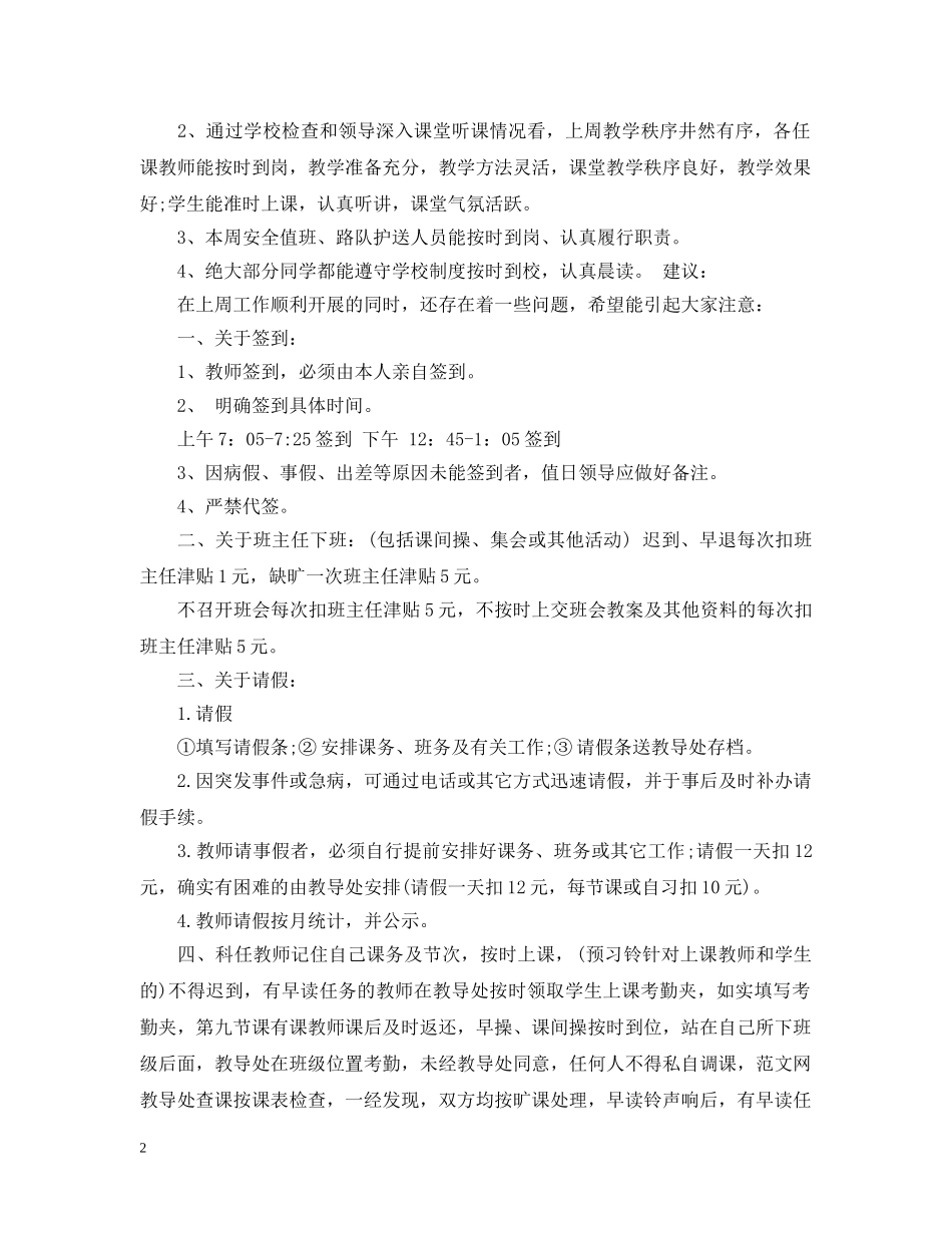 幼儿园开学第一周活动总结 _第2页