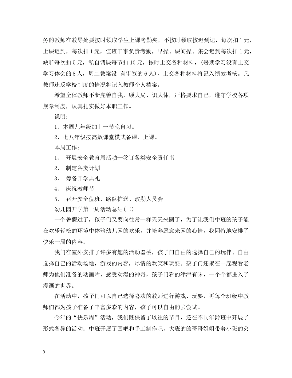 幼儿园开学第一周活动总结 _第3页