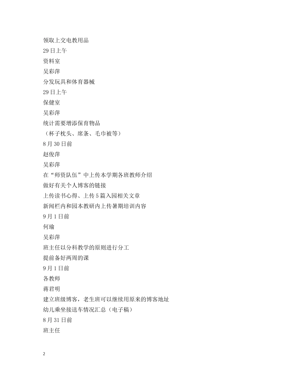 幼儿园开学第一周工作计划 _第2页