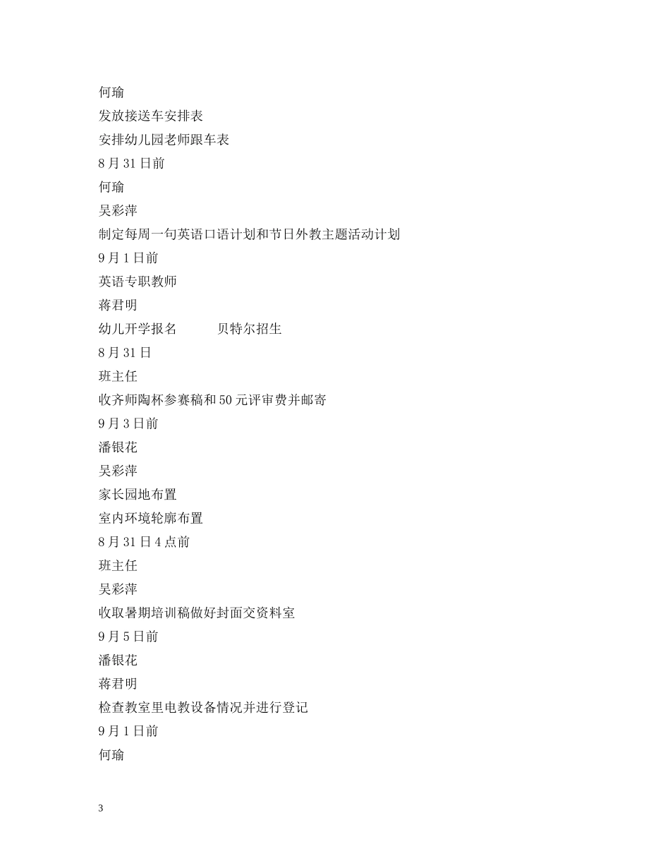 幼儿园开学第一周工作计划 _第3页