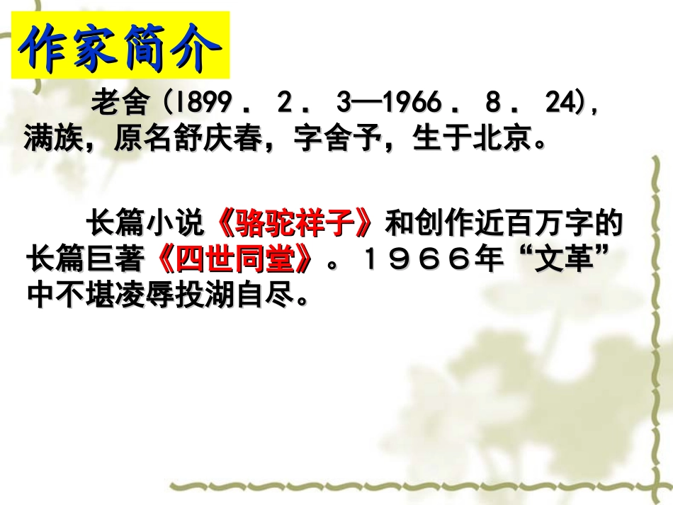 北京的春节1课件_第3页