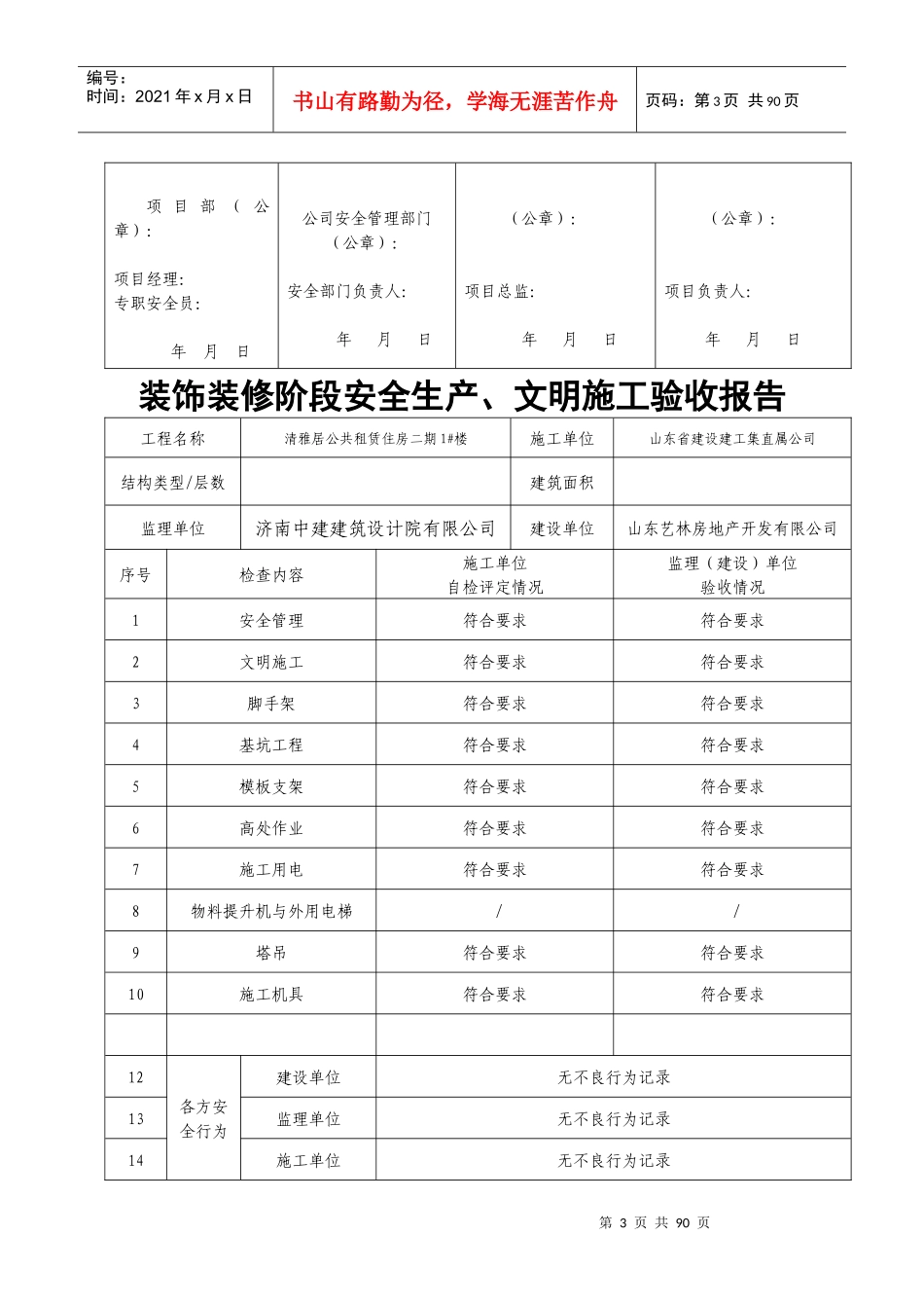 (新)阶段安全生产、文明施工验收报告_第3页