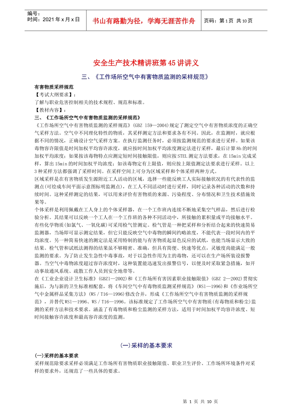 XXXX年安全工程师《安全生产技术》知识精华(31)_第1页
