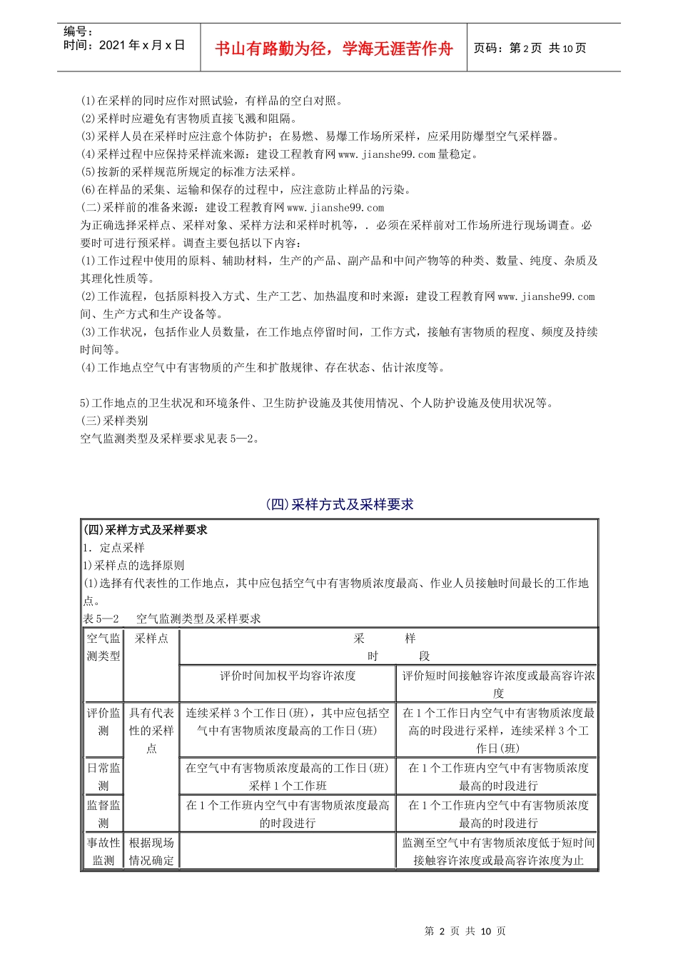 XXXX年安全工程师《安全生产技术》知识精华(31)_第2页