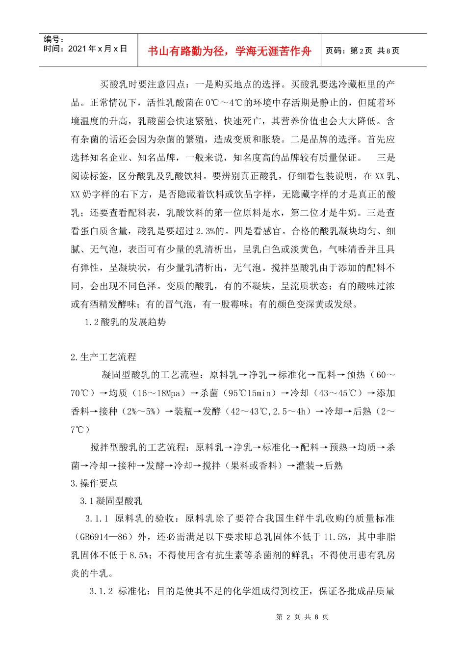 酸乳生产工艺设计_第2页