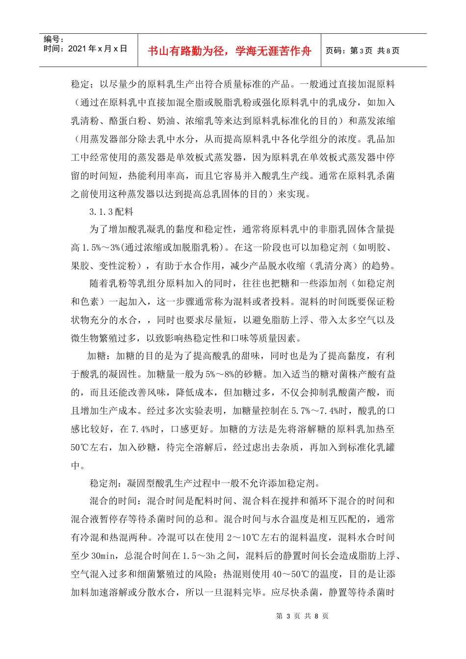 酸乳生产工艺设计_第3页