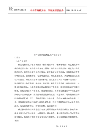 酸乳生产工艺设计