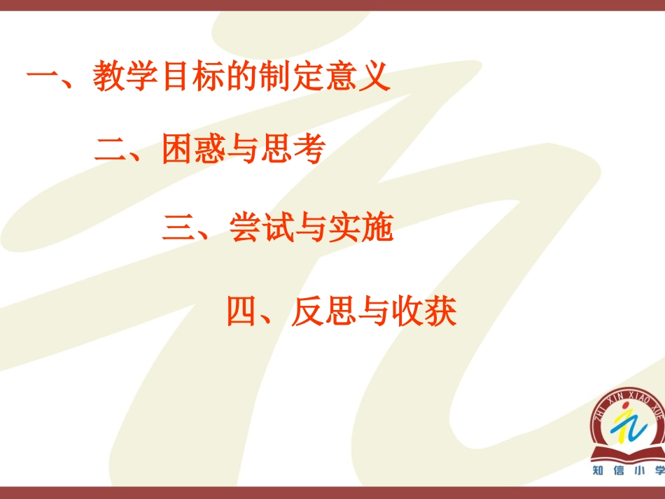 目标的制定课件_第2页