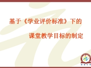 目标的制定课件